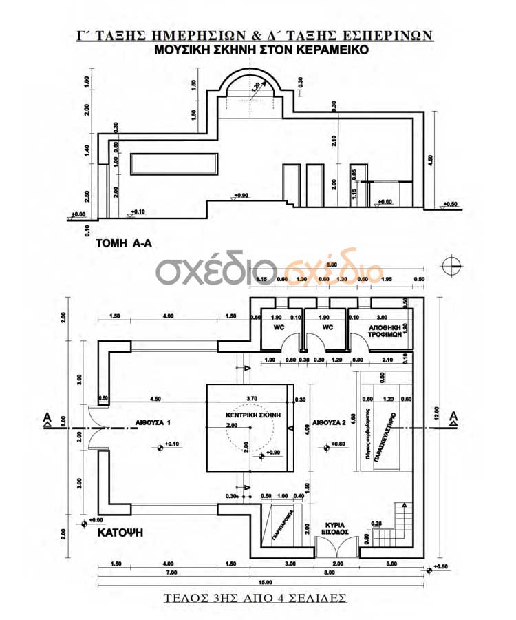 ΑΡΧΙΤΕΚΤΟΝΙΚΟ ΣΧΕΔΙΟ ΕΠΑΛ
